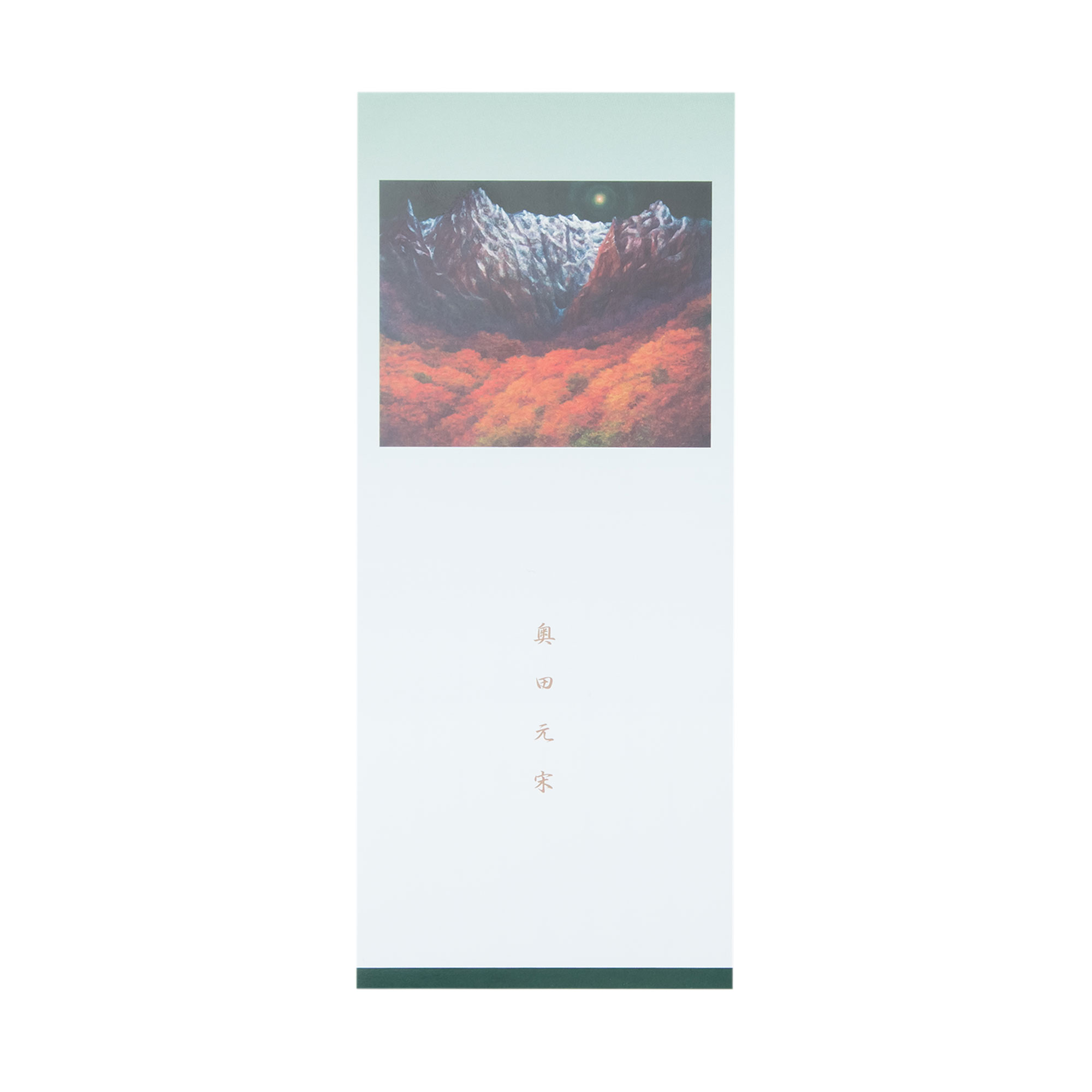 奥田元宋、【新雪一ノ倉】、希少な額装用画集より、新品額装付 奥田元宋、【新雪一ノ倉】、希少な額装用画集より、新品額装付